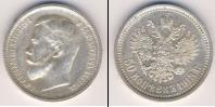 Монета 1894 – 1917 Николай II 1 полтина Серебро 1913