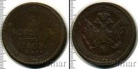 Монета 1801 – 1825 Александр I 5 копеек Медь 1805