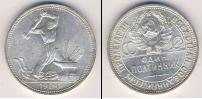 Монета СССР до 1961 1 полтинник Серебро 1924