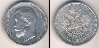 Монета 1894 – 1917 Николай II 1 полтина Серебро 1911