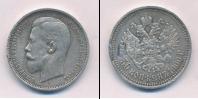 Монета 1894 – 1917 Николай II 1 полтина Серебро 1909