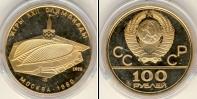 Монета СССР 1961-1991 100 рублей Золото 1979