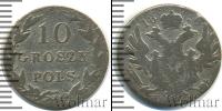 Монета 1825 – 1855 Николай I 10 грошей Серебро 1828