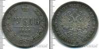 Монета 1855 – 1881 Александр II 1 рубль Серебро 1862