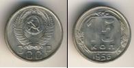 Монета СССР до 1961 15 копеек Медно-никель 1956
