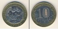 Монета Современная Россия 10 рублей бимeтaлл 2003