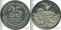 Монета Современная Россия 25 рублей Медно-никель 2013