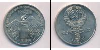 Монета СССР 1961-1991 3 рубля Медно-никель 1989