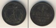 Монета 1855 – 1881 Александр II 1/2 копейки Медь 1868