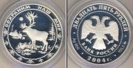 Монета Современная Россия 25 рублей Серебро 2004