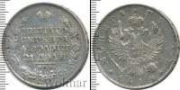 Монета 1801 – 1825 Александр I 1 рубль Серебро 1818