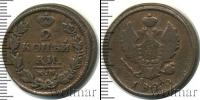 Монета 1801 – 1825 Александр I 2 копейки Медь 1820