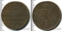 Монета 1796 – 1801 Павел I 1 копейка Медь 1801