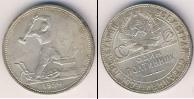 Монета СССР до 1961 1 полтинник Серебро 1924