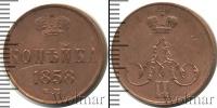 Монета 1855 – 1881 Александр II 1 копейка Медь 1858