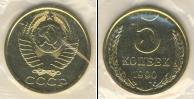Монета СССР 1961-1991 5 копеек Медь 1990