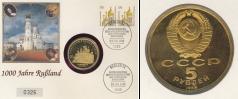 Монета СССР 1961-1991 5 рублей 1989