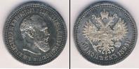 Монета 1881 – 1894 Александр III 1 полтина Серебро 1894