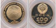 Монета СССР 1961-1991 100 рублей Золото 1988