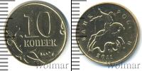 Монета Современная Россия 10 копеек Железо 2011