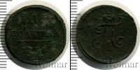 Монета 1796 – 1801 Павел I 1 полушка Медь 1798