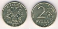 Монета Современная Россия 2 рубля Медно-никель 1999