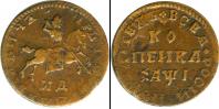 Монета 1689 – 1725 Петр I 1 копейка Медь 1710