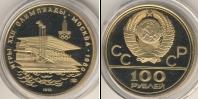 Монета СССР 1961-1991 100 рублей Золото 1978