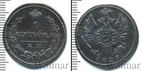 Монета 1825 – 1855 Николай I 1 копейка Медь 1826