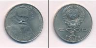 Монета СССР 1961-1991 1 рубль Медно-никель 1988