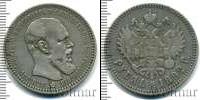Монета 1881 – 1894 Александр III 1 рубль Серебро 1892