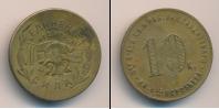 Монета РСФСР 10 копеек 1922