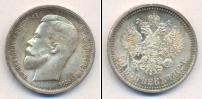 Монета 1894 – 1917 Николай II 1 полтина Серебро 1912