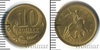 Монета Современная Россия 10 копеек Железо 2008