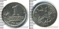 Монета Современная Россия 1 копейка Железо 2009