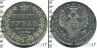 Монета 1825 – 1855 Николай I 1 рубль Серебро 1852