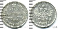 Монета 1894 – 1917 Николай II 10 копеек Серебро 1916