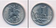 Монета Современная Россия 1 копейка Железо 1998