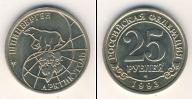 Монета Современная Россия 25 рублей бимeтaлл 1993
