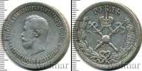 Монета 1894 – 1917 Николай II 1 рубль Серебро 1896