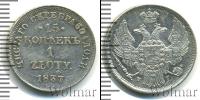 Монета 1825 – 1855 Николай I 15 копеек Серебро 1837