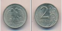 Монета Современная Россия 2 рубля Медно-никель 1998