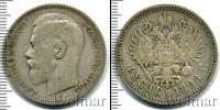Монета 1894 – 1917 Николай II 1 рубль Серебро 1898