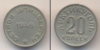 Монета СССР до 1961 20 копеек бимeтaлл 1946