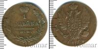Монета 1801 – 1825 Александр I 1 копейка Медь 1814