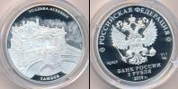 Монета Современная Россия 3 рубля Серебро 2019