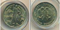 Монета Современная Россия 100 рублей Медно-никель 1995