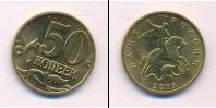 Монета Современная Россия 50 копеек Медь 2005
