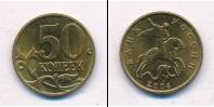 Монета Современная Россия 50 копеек Медь 2004