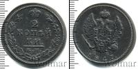Монета 1801 – 1825 Александр I 2 копейки Медь 1817